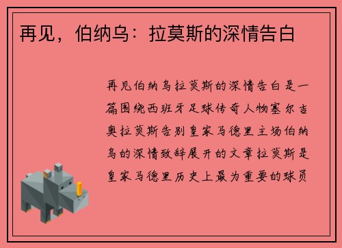 再见,伯纳乌:拉莫斯的深情告白 再见,伯纳乌:拉莫斯的深情告白