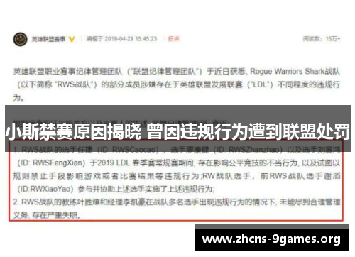 小斯禁赛原因揭晓 曾因违规行为遭到联盟处罚 小斯禁赛原因揭晓 曾因违规行为遭到联盟处罚